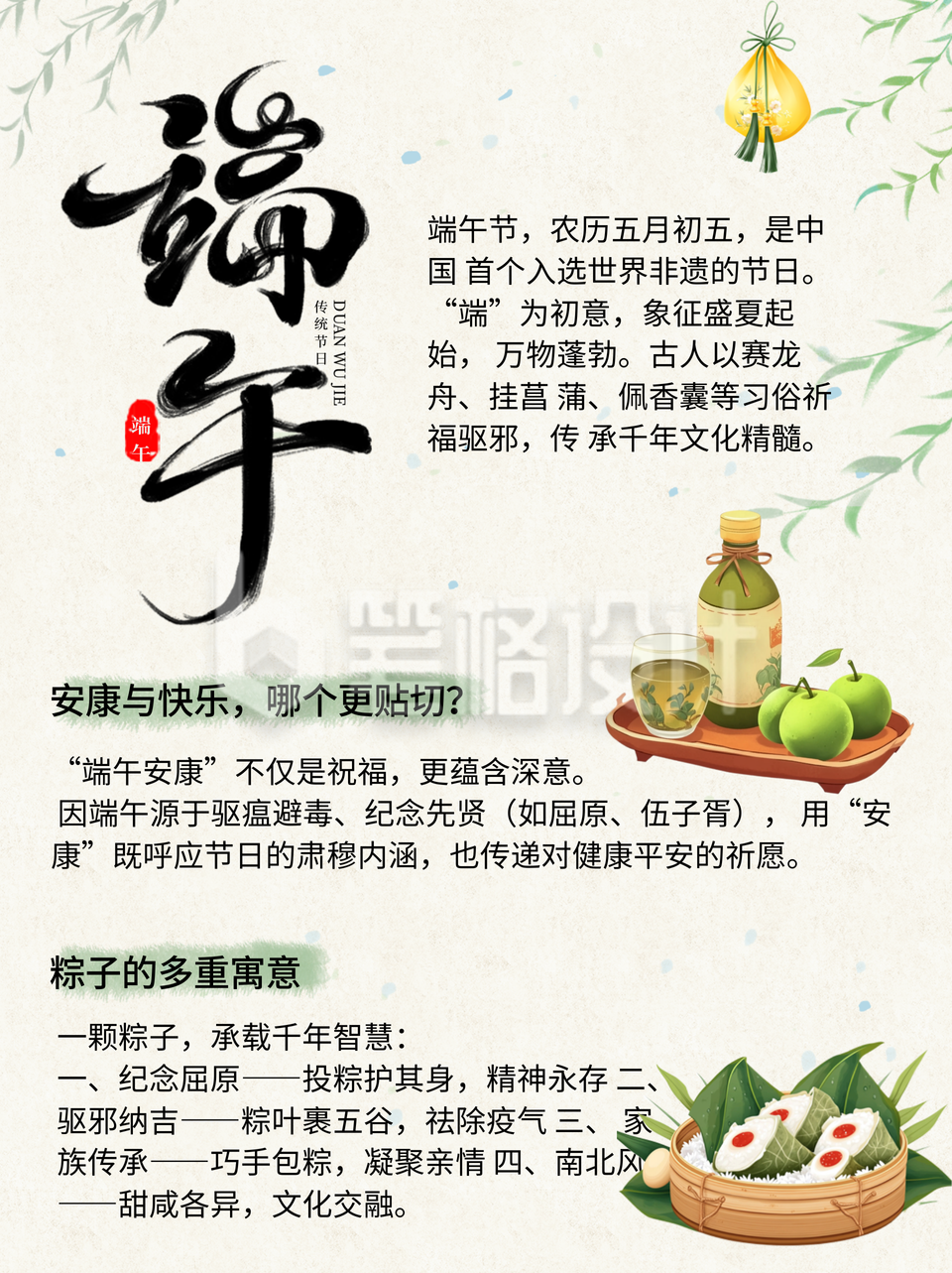 端午节传统习俗小红书 端午节传统习俗小红书