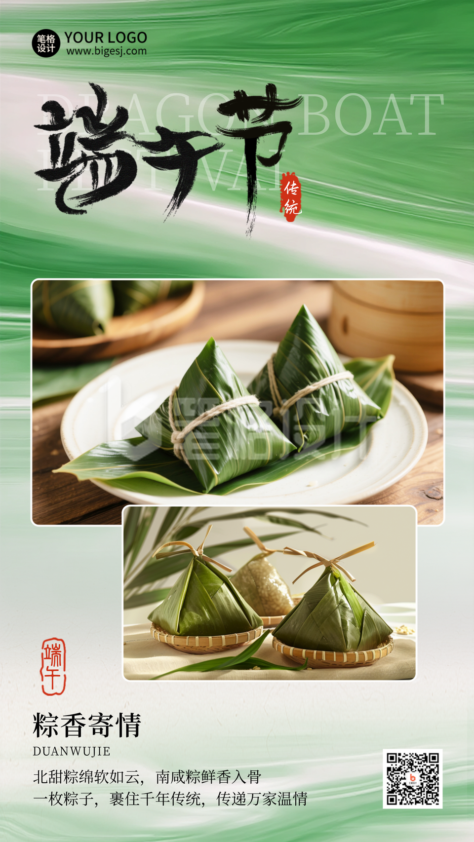端午节渐变粽子美食宣传竖版配图
