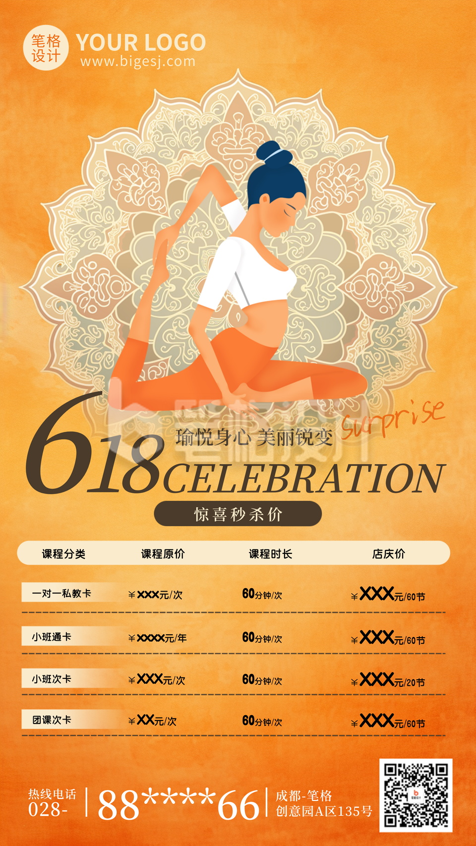618瑜伽健身课活动促销宣传海报