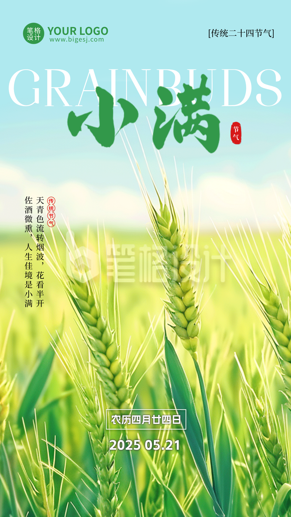小满节气手机宣传海报 小满节气手机宣传海报