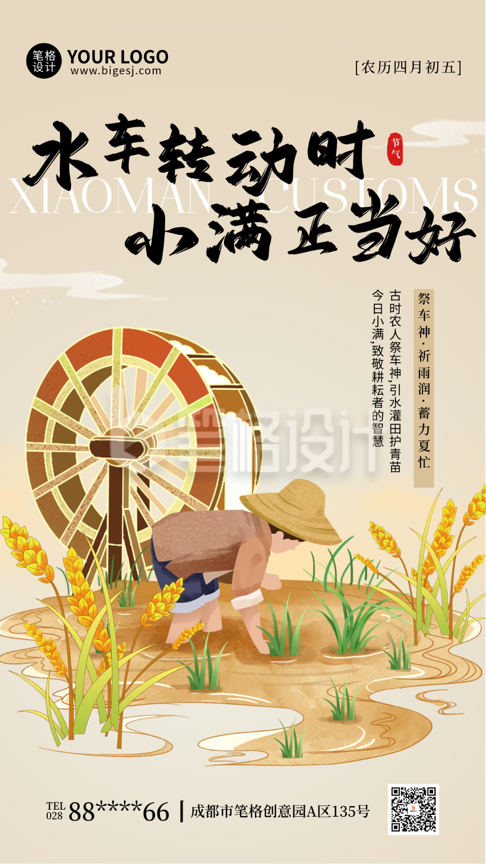 小满节气习俗科普手机宣传海报