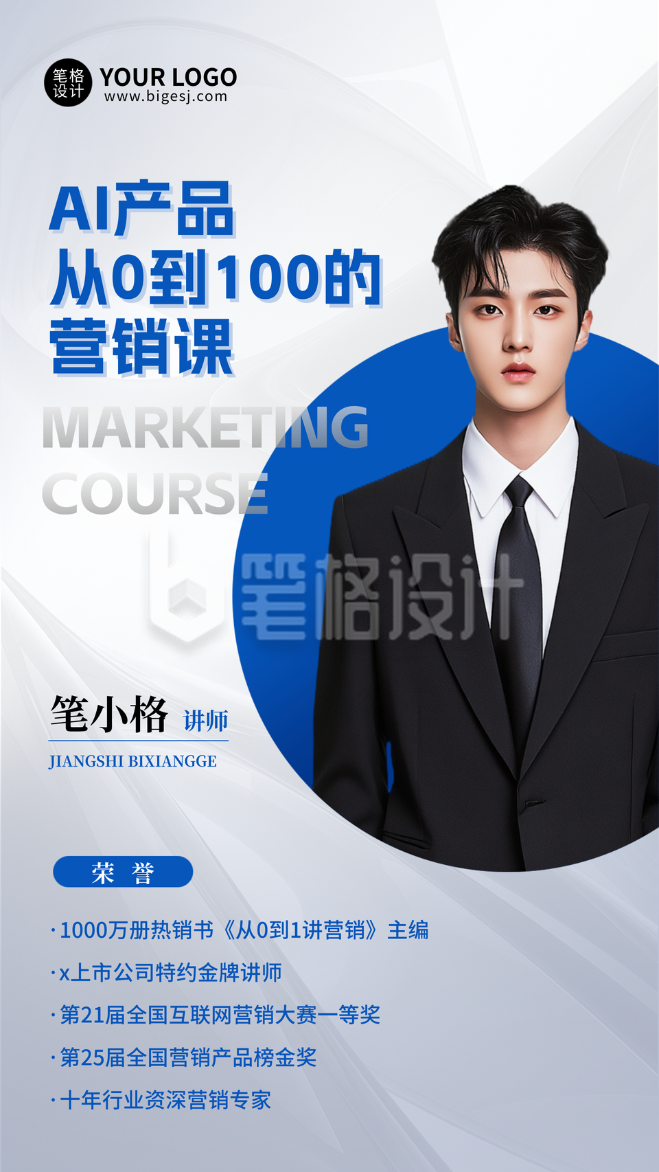 企业人物讲师介绍手机宣传海报 企业人物讲师介绍手机宣传海报
