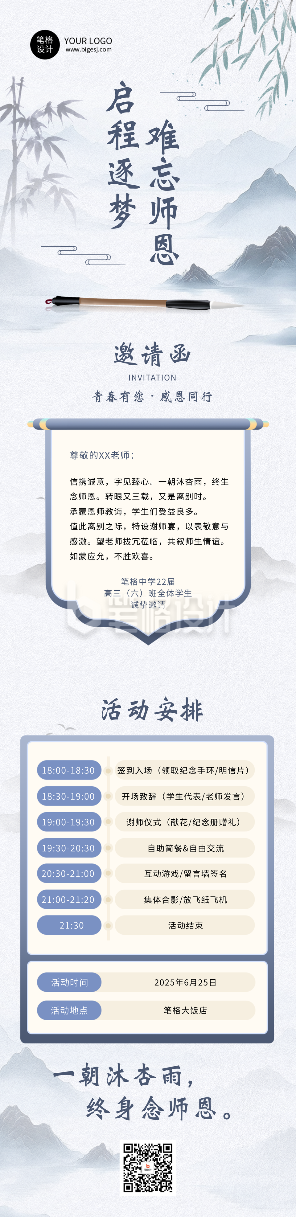 毕业季谢师宴简约中国风蓝色公众号长图