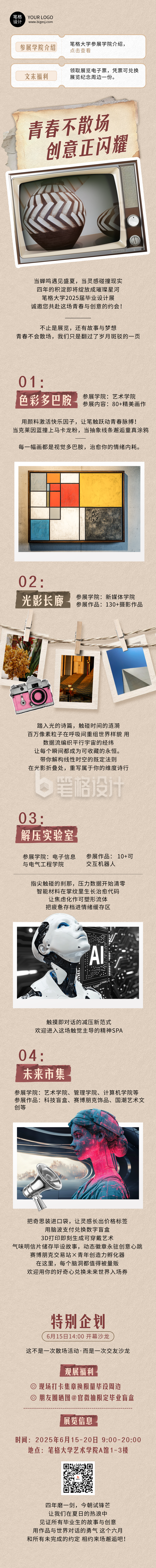 毕业设计展览活动简约公众号长图 毕业设计展览活动简约公众号长图