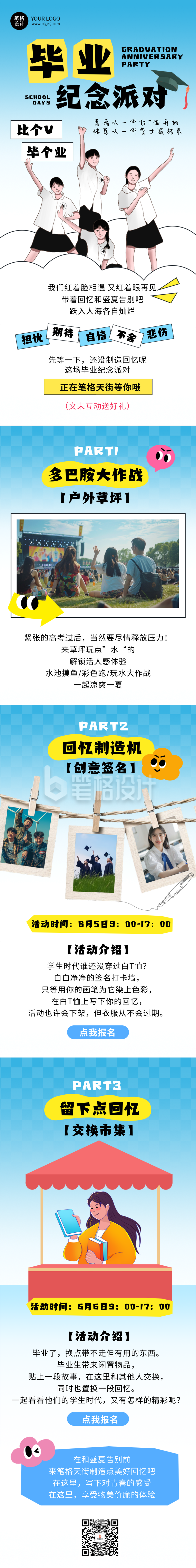 毕业季主题活动蓝色简约公众号长图 毕业季主题活动蓝色简约公众号长图