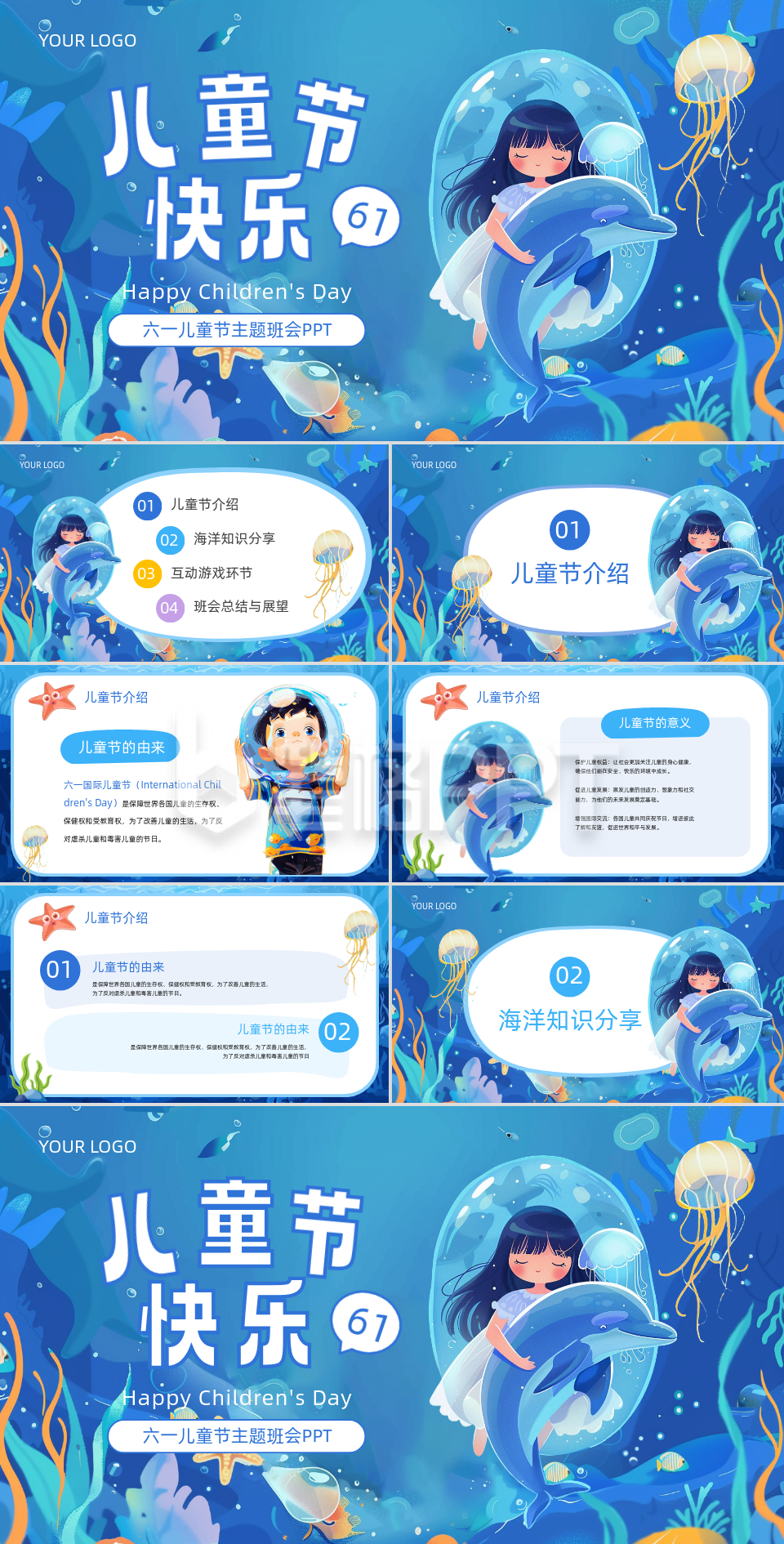 蓝色扁平风儿童节主题班会PPT模板 蓝色扁平风儿童节主题班会PPT模板