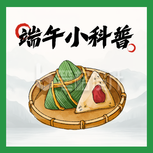 端午节知识科普习俗手绘封面次图