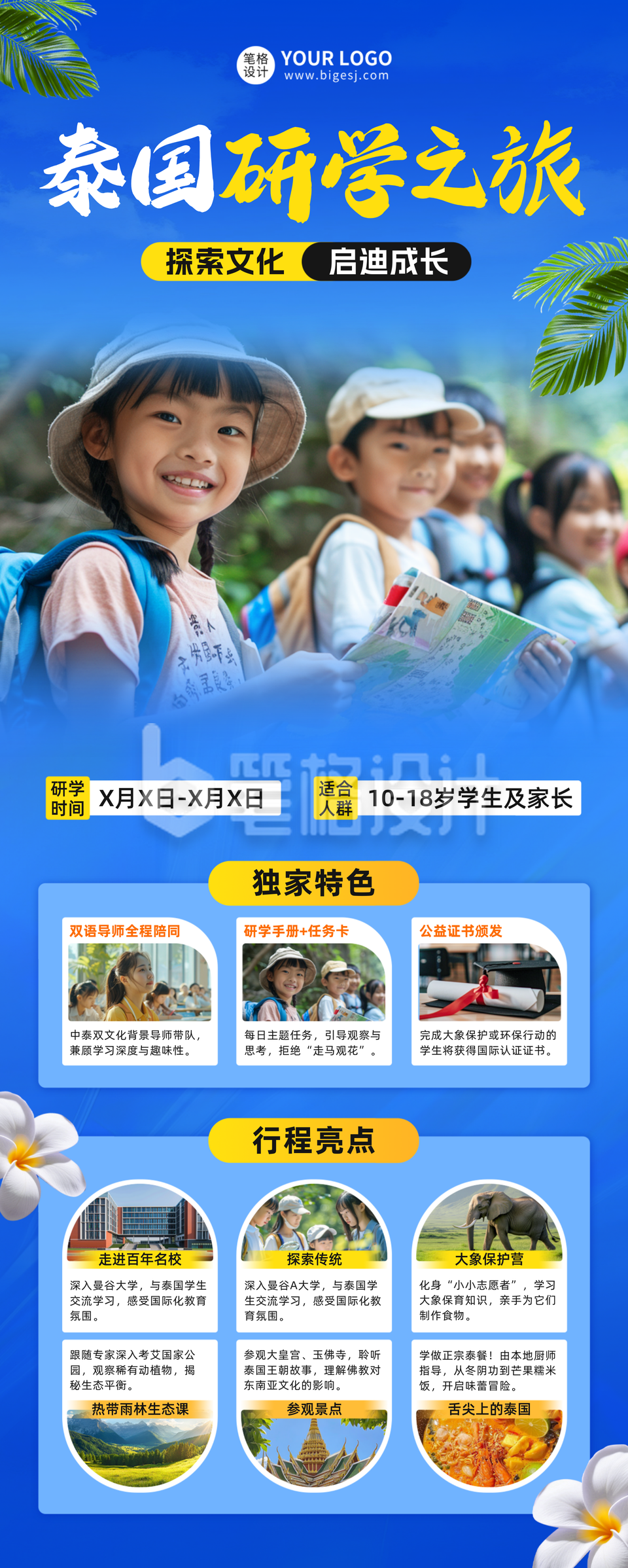 泰国夏季研学活动宣传长图海报