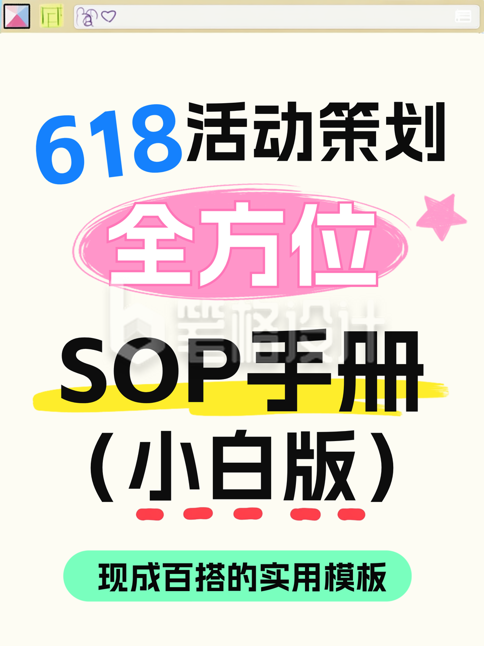 纯文字618电商促销活动小红书封面 纯文字618电商促销活动小红书封面