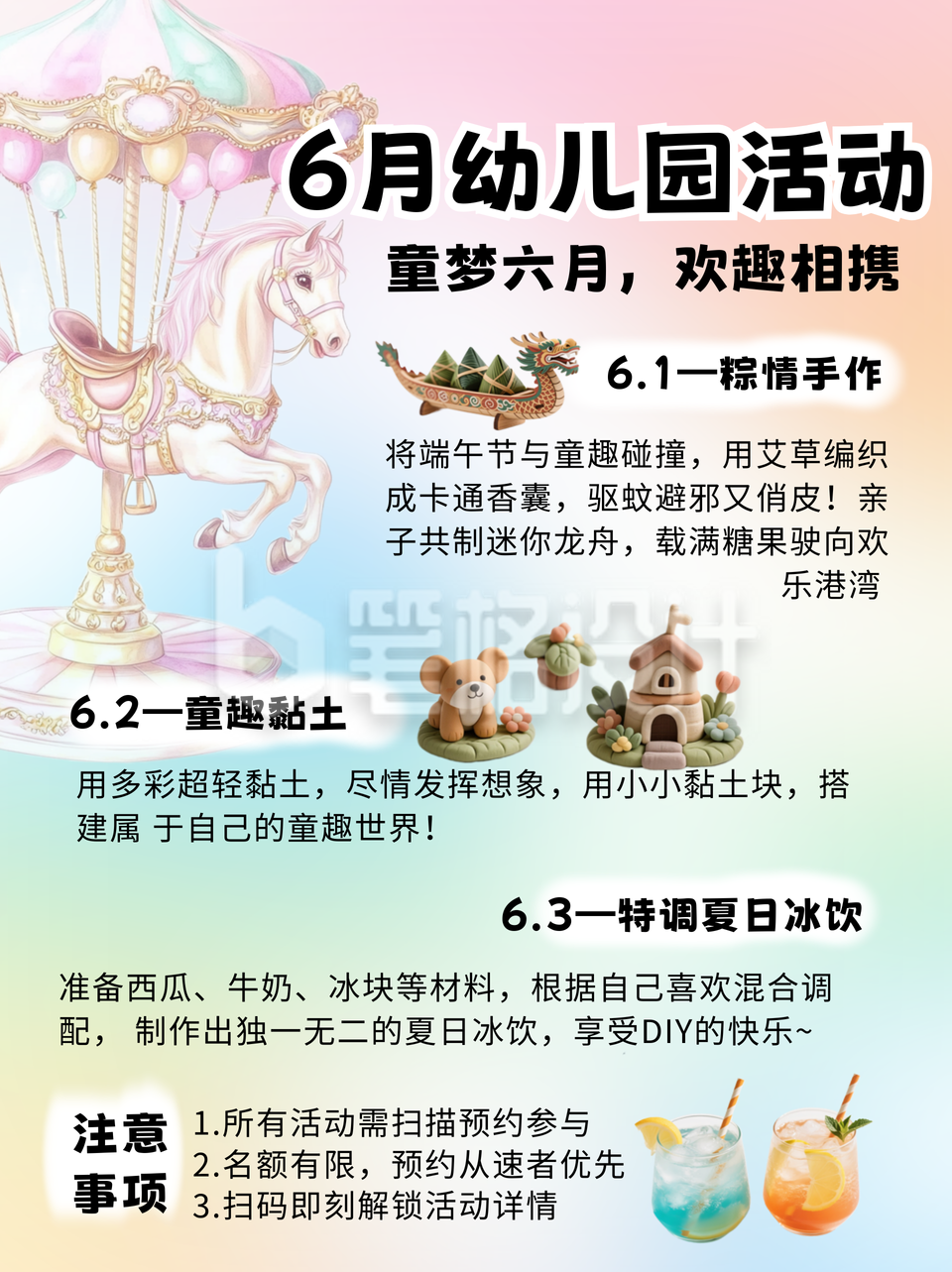 儿童节幼儿园活动小红书封面 儿童节幼儿园活动小红书封面