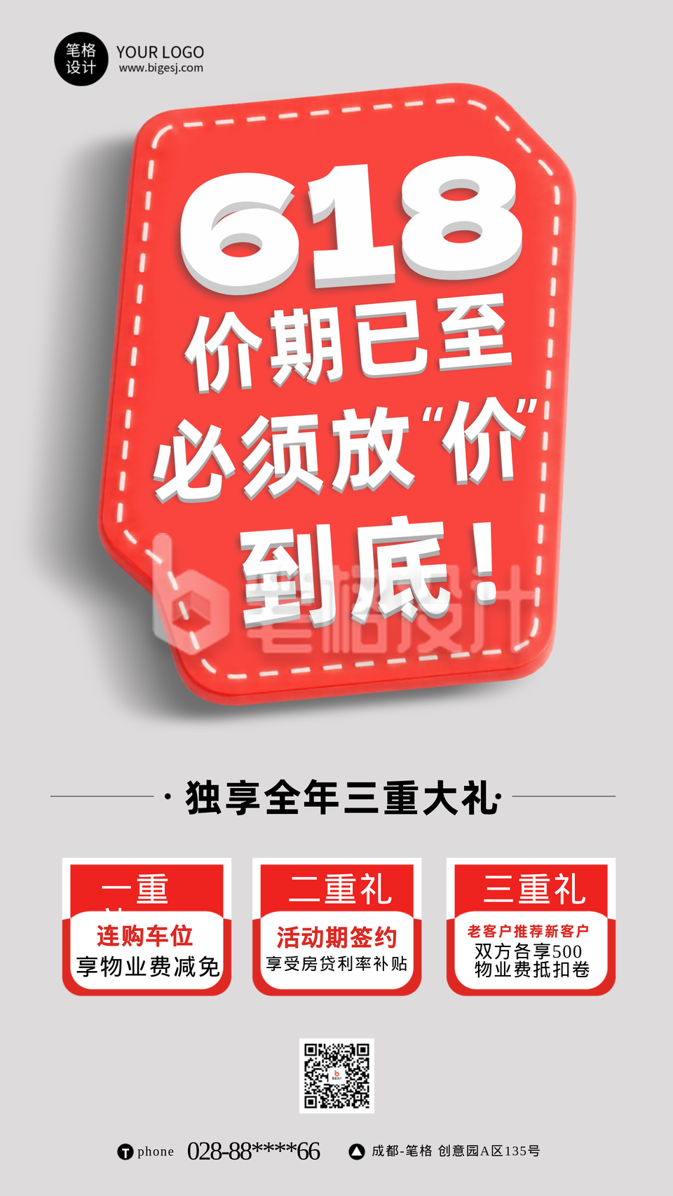 618地产促销活动宣传海报