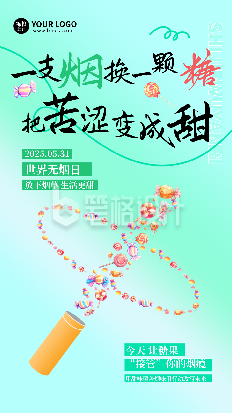 世界无烟日手机宣传海报 世界无烟日手机宣传海报