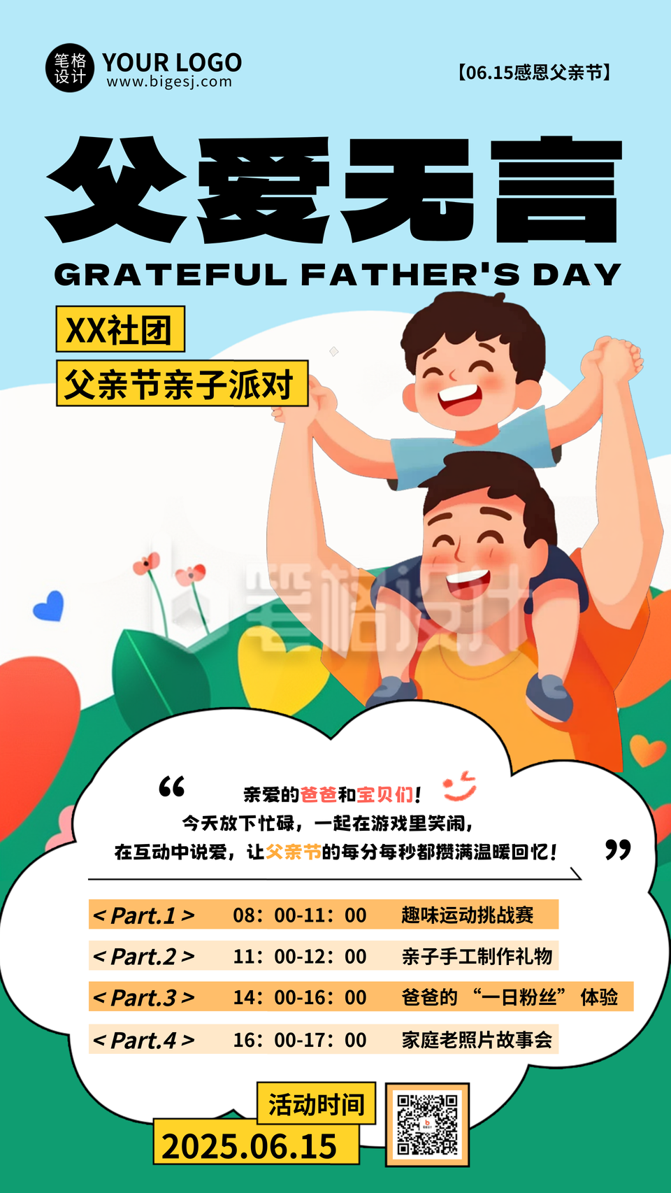 父亲节亲子活动宣传海报 父亲节亲子活动宣传海报