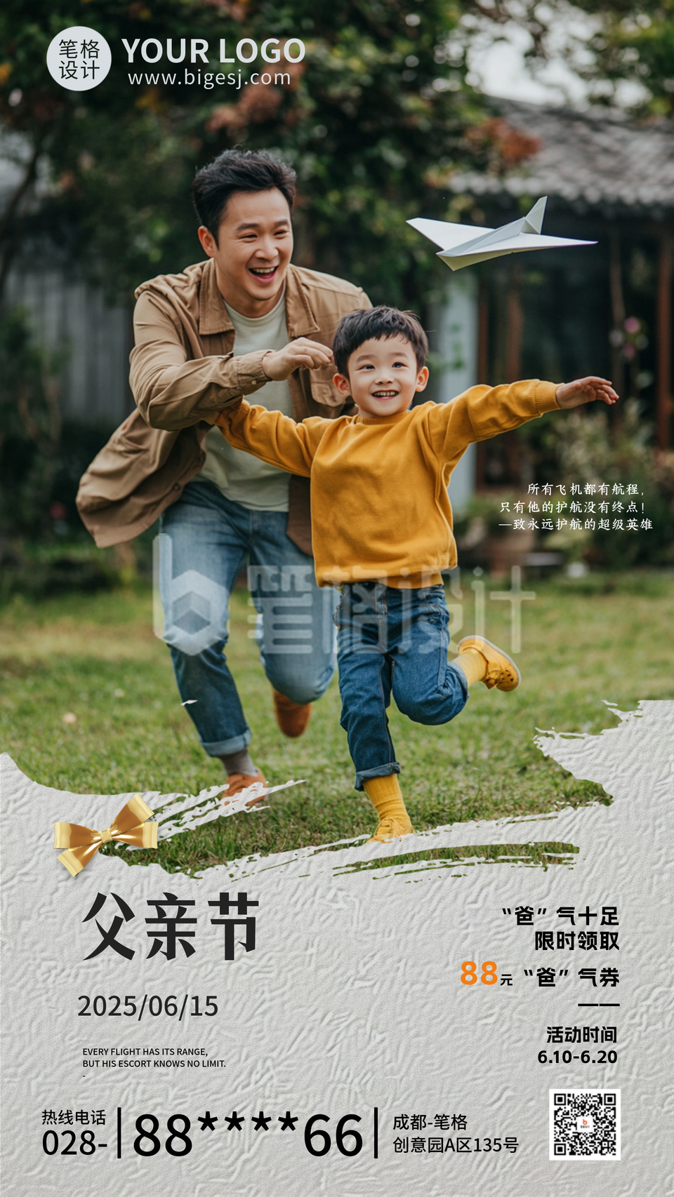 父亲节简约实景活动宣传海报 父亲节简约实景活动宣传海报