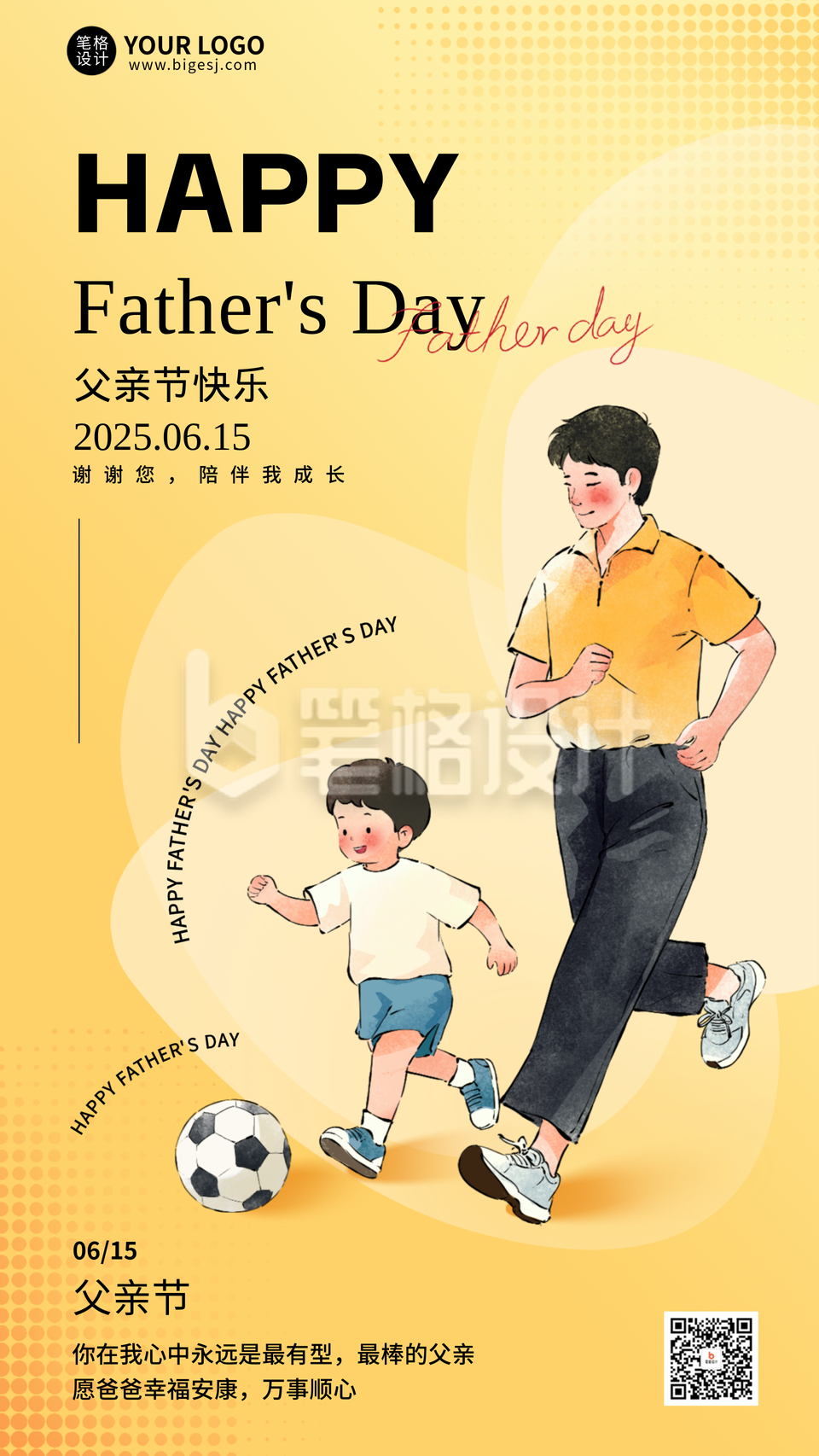 父亲节可爱手绘亲子宣传海报