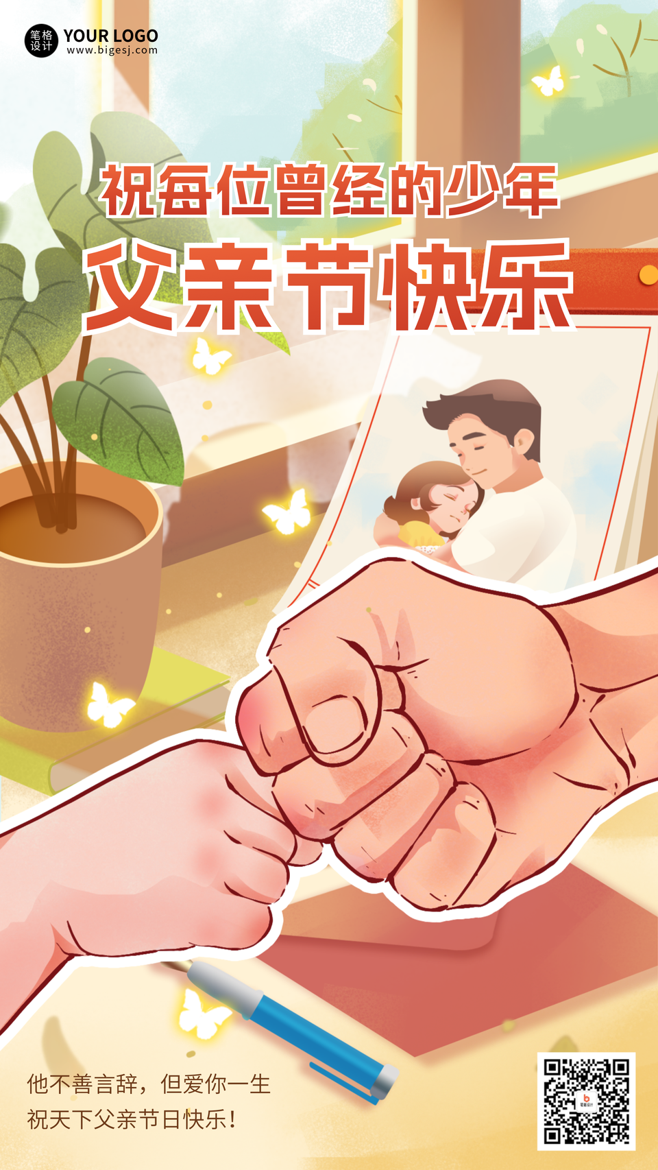 父亲节手绘祝福宣传海报
