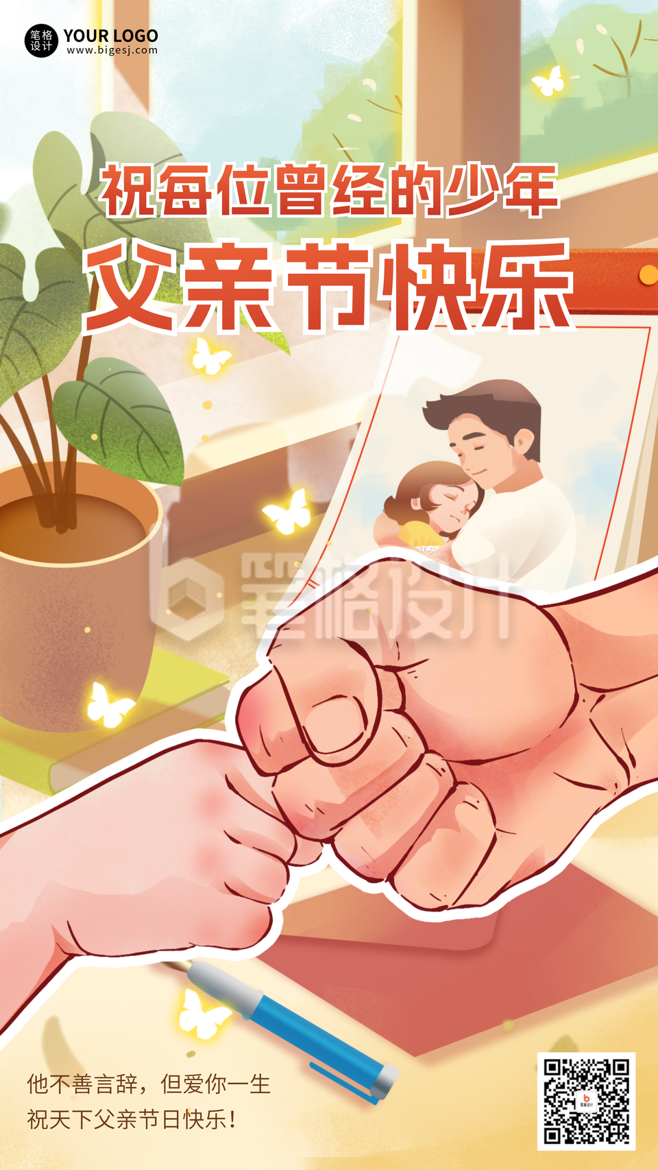 父亲节手绘祝福宣传海报