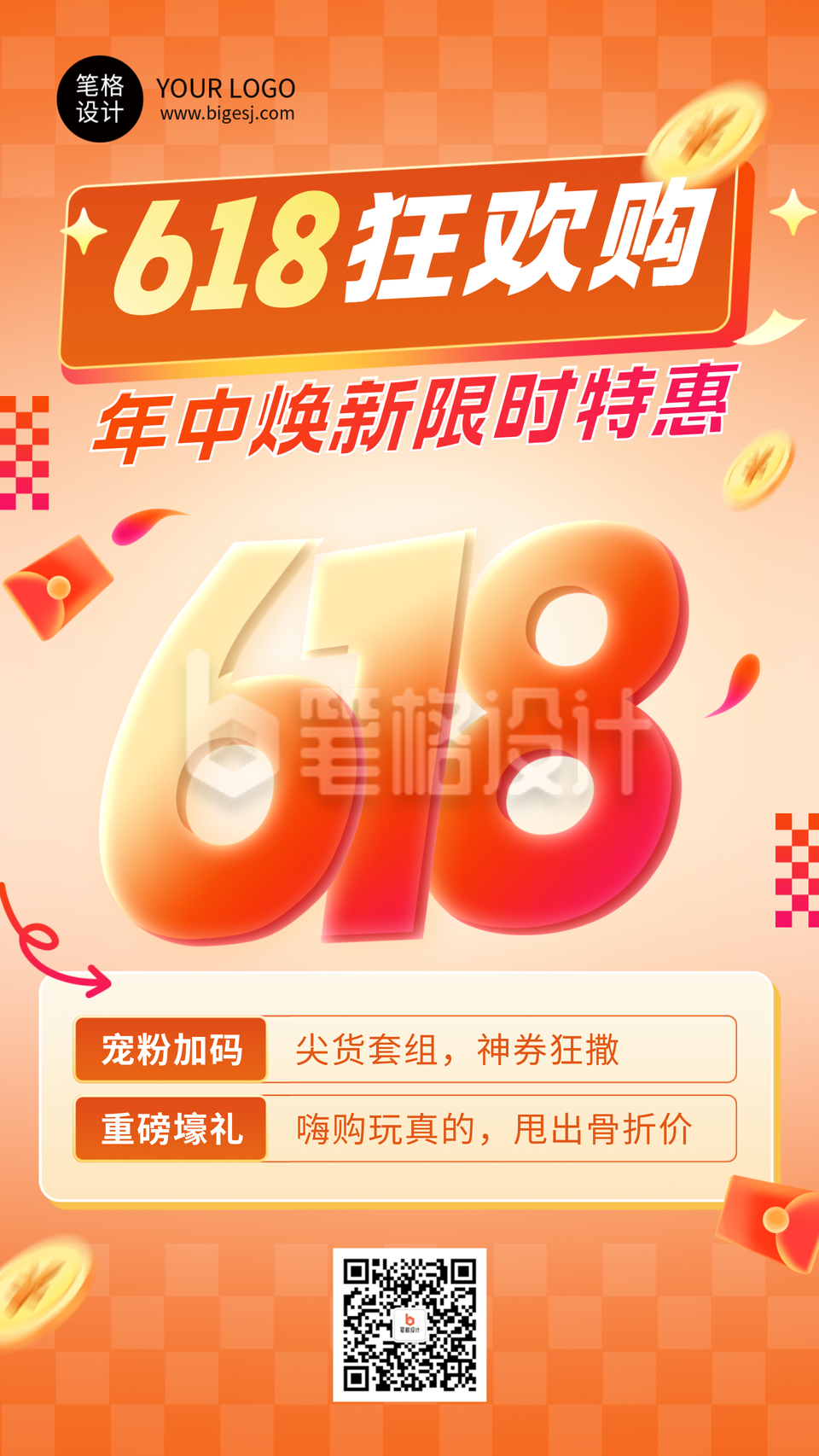 618促销活动橙色简约海报 618促销活动橙色简约海报