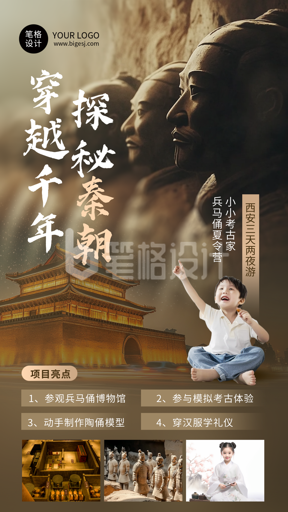 西安暑假夏令营旅游简约海报