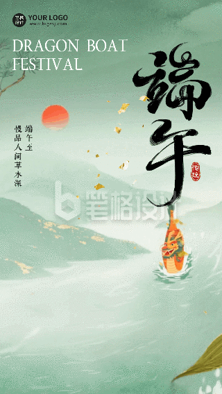 端午节手绘祝福动态海报