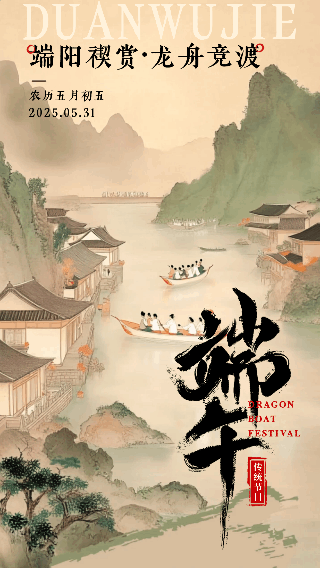 端午节祝福古风宣传动态海报