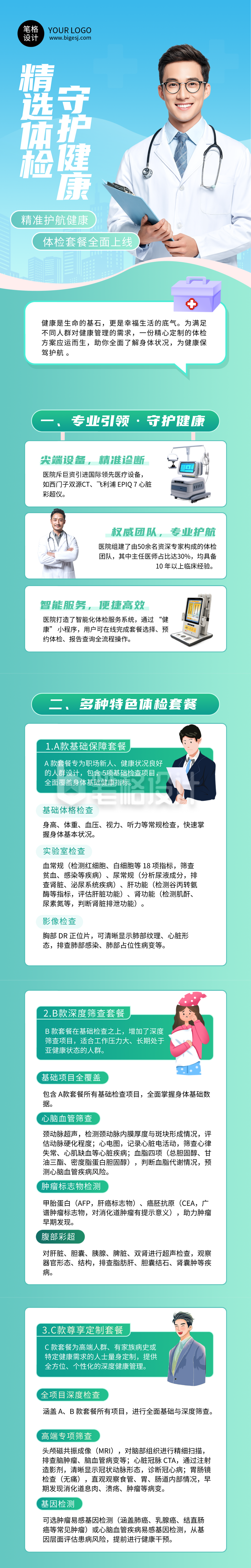 医疗健康体检套餐宣传公众号长图