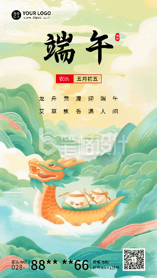 端午节祝福问候国潮插画风宣传动态海报 端午节祝福问候国潮插画风宣传动态海报