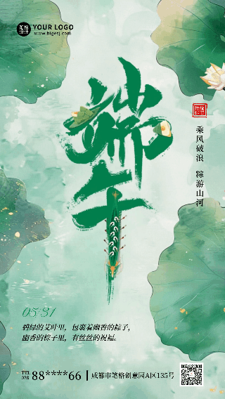 端午节水墨风手绘宣传动态海报