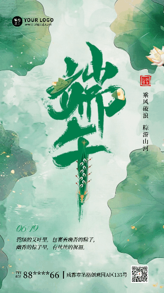 端午节水墨风手绘宣传动态海报