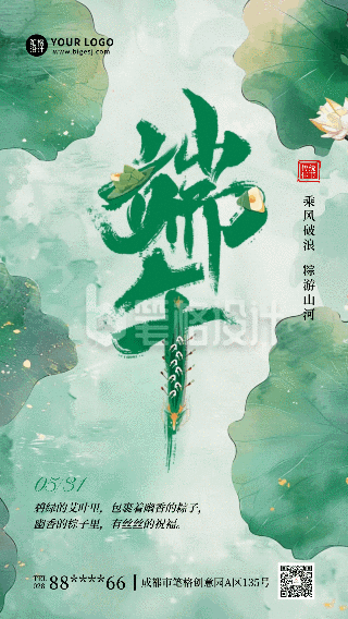 端午节水墨风手绘宣传动态海报