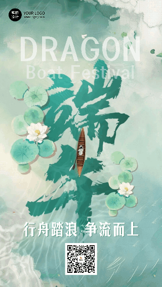端午节节日祝福宣传动态海报
