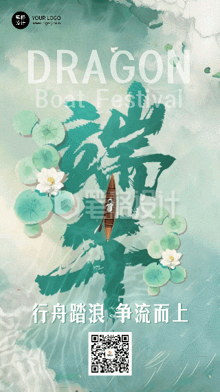 端午节节日祝福宣传动态海报
