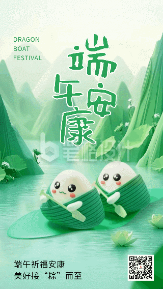 端午节可爱3D粽子祝福宣传动态海报