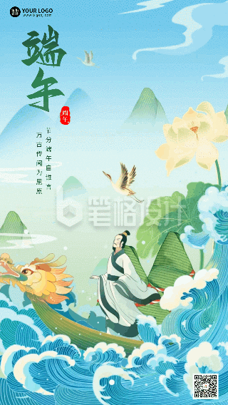 端午节古风祝福宣传动态海报 端午节古风祝福宣传动态海报