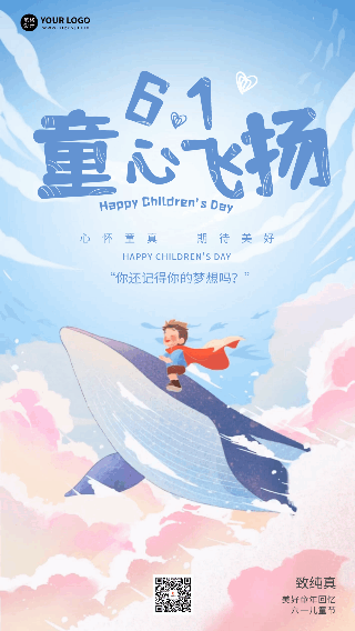 六一儿童节插画风宣传动态海报