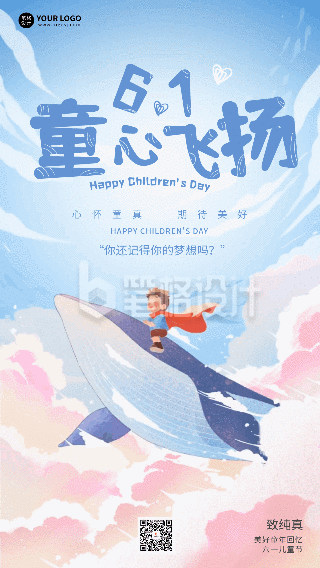 六一儿童节插画风宣传动态海报