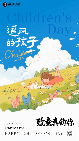 儿童节手机宣传动态海报