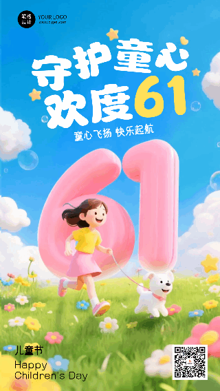 六一儿童节3D卡通祝福宣传动态海报