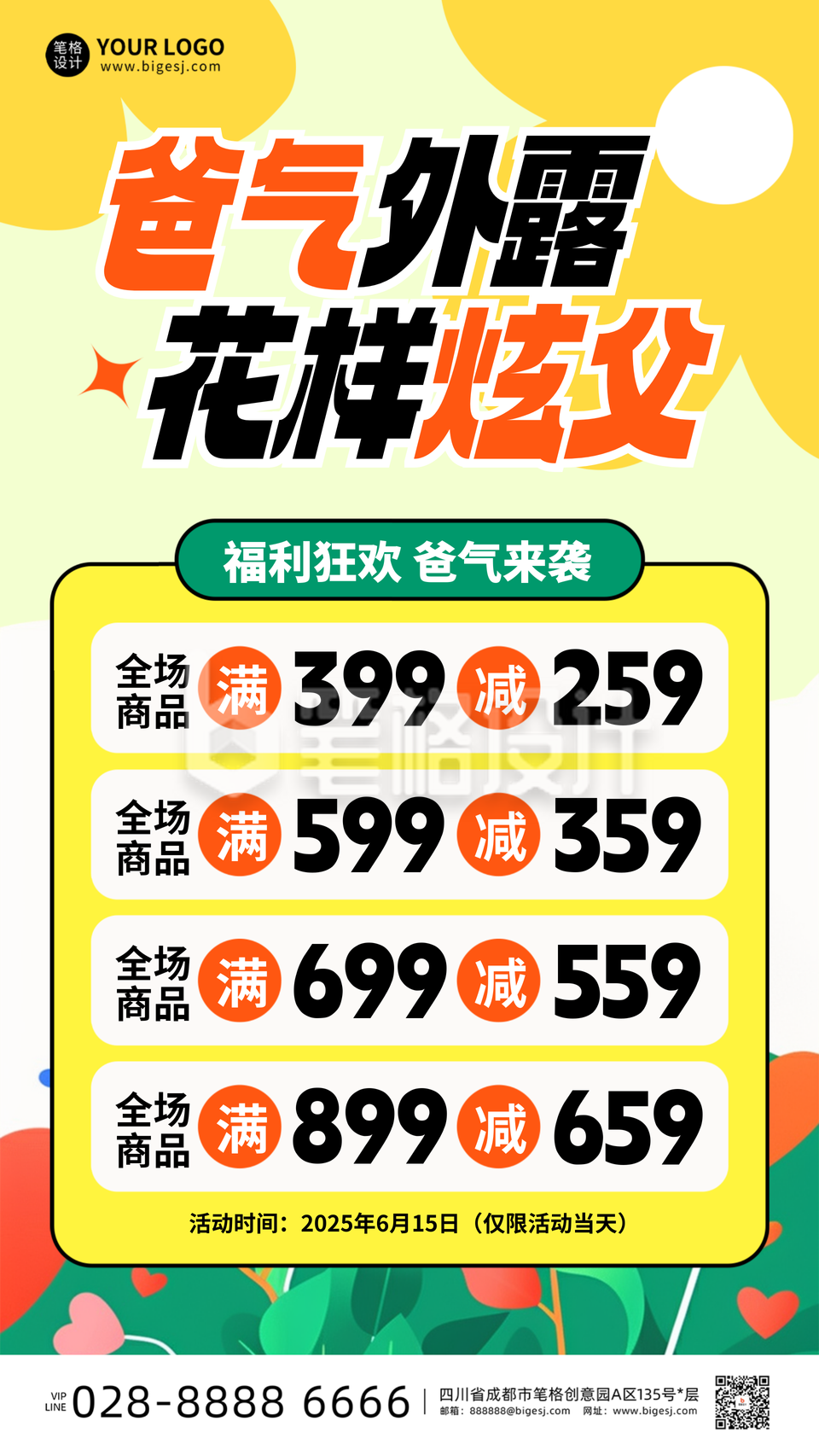 父亲节活动促销手机宣传海报