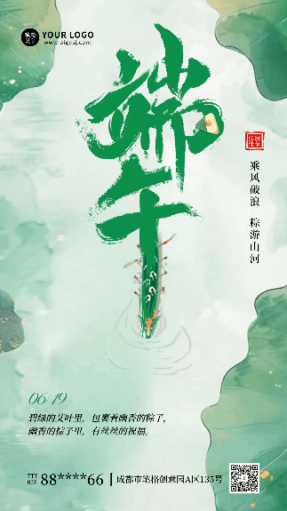 端午节水墨风手绘宣传动态海报