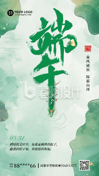 端午节水墨风手绘宣传动态海报