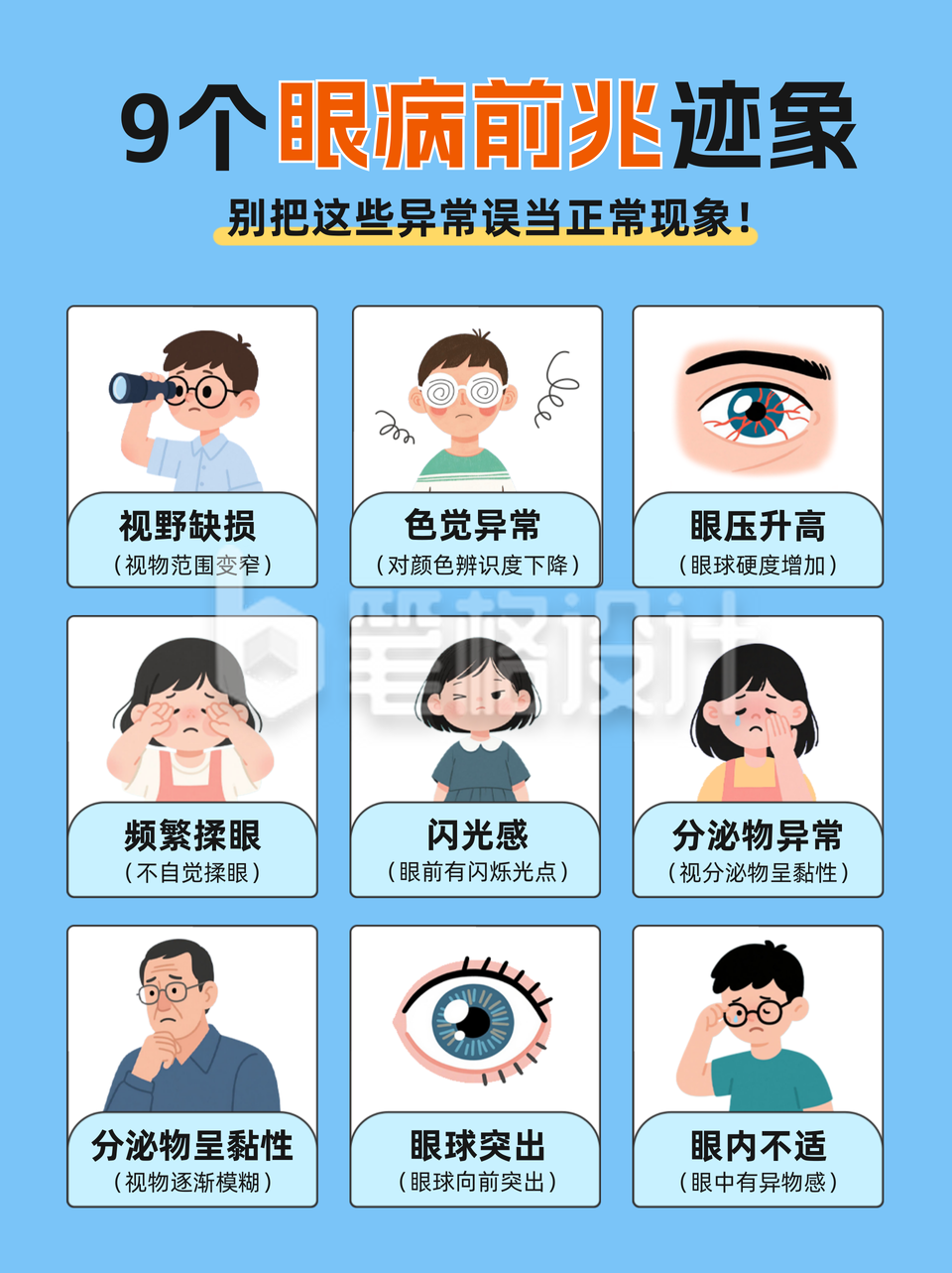 爱眼日知识科普小红书封面 爱眼日知识科普小红书封面