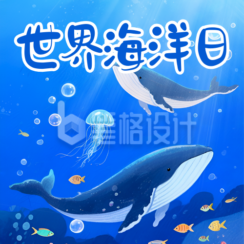 世界海洋日公益宣传活动插画封面次图