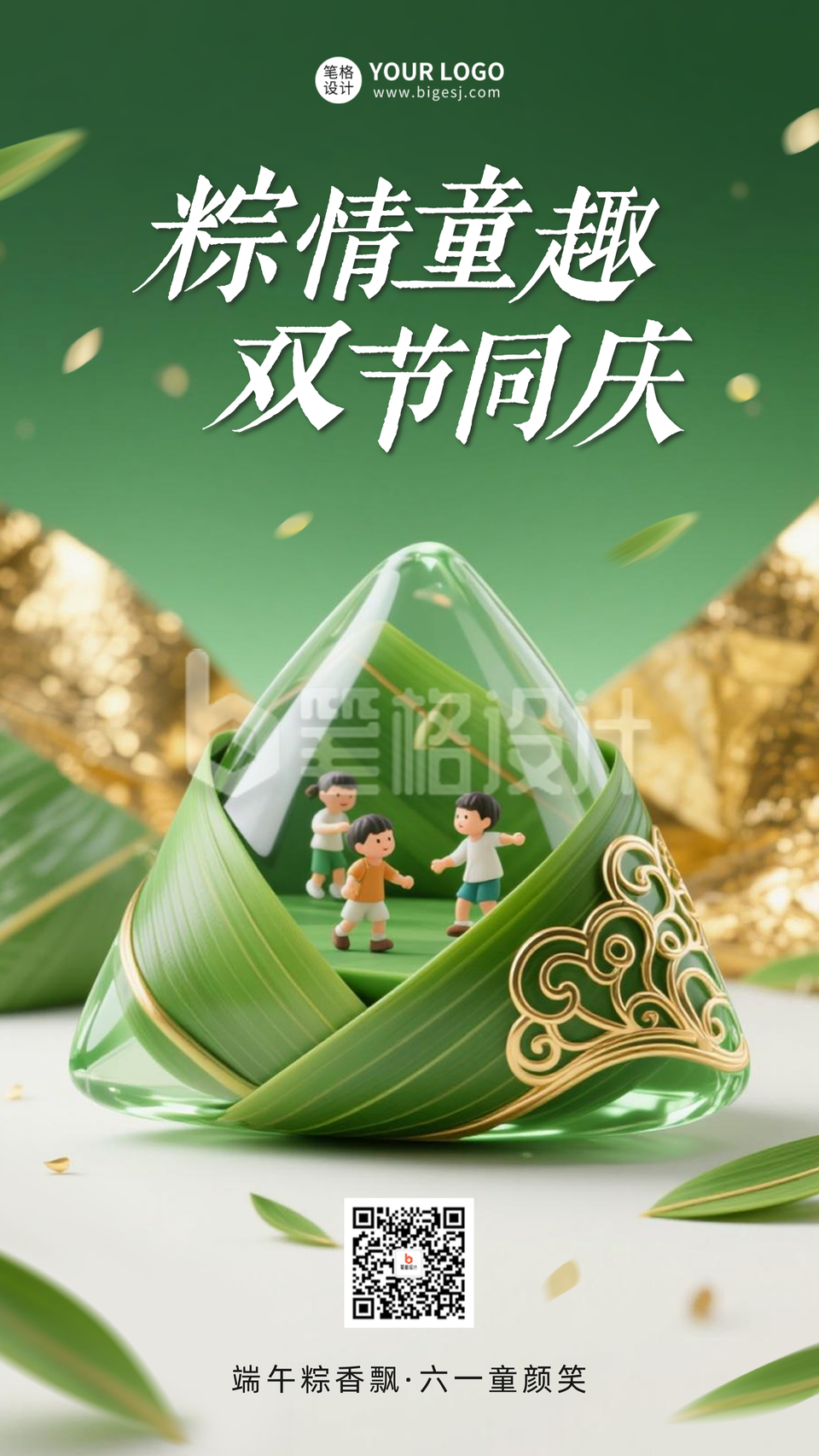 端午儿童节双节同庆祝福海报