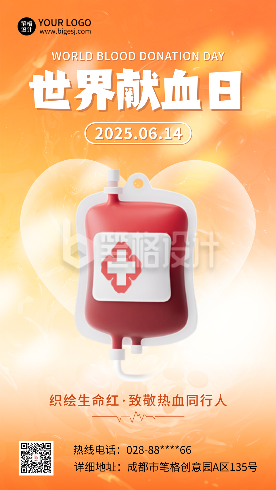 世界献血日3D医疗宣传海报