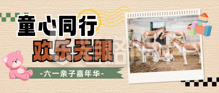 六一儿童节动物园游玩实景封面首图 六一儿童节动物园游玩实景封面首图