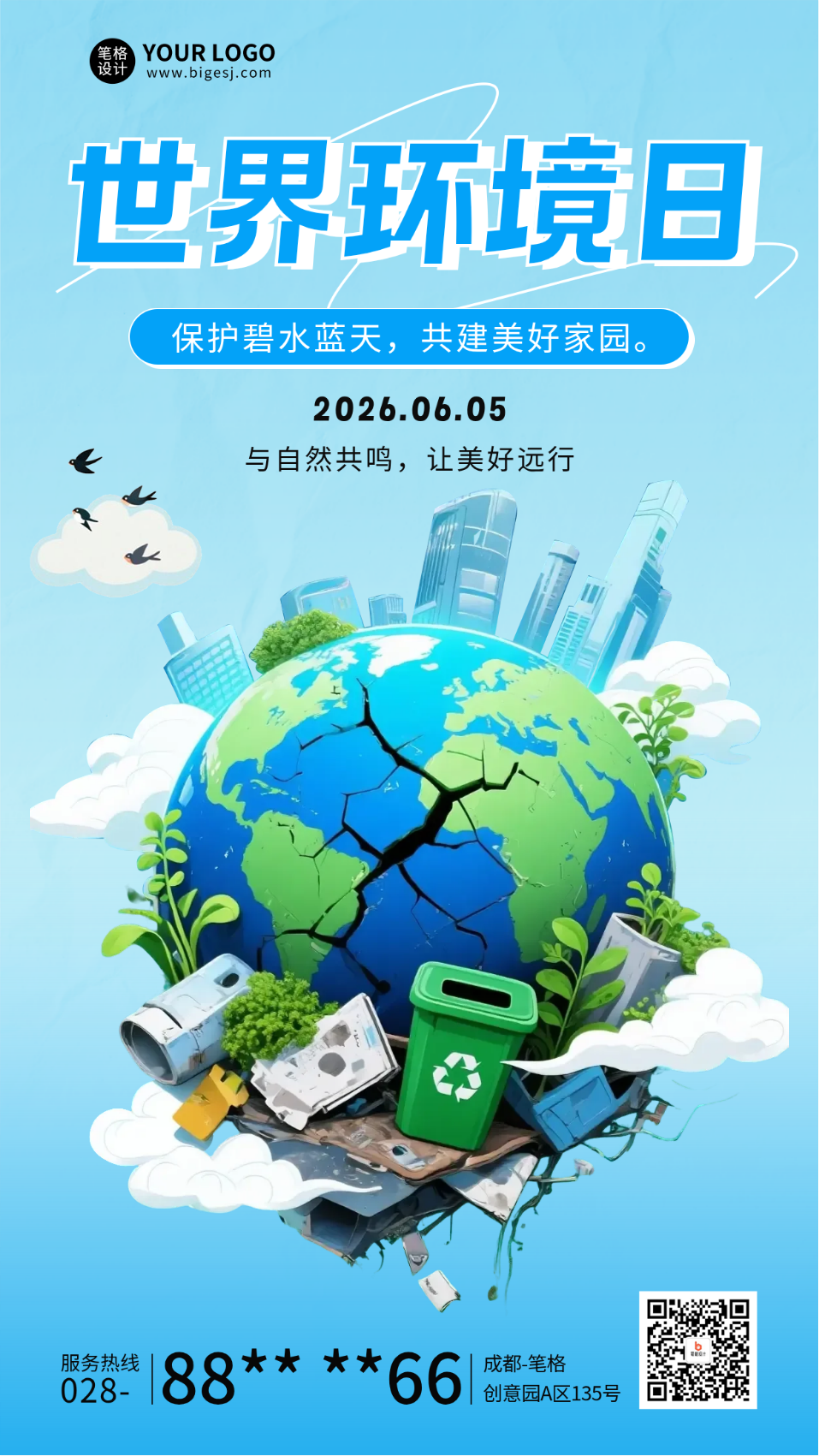 世界环境日主题宣传海报