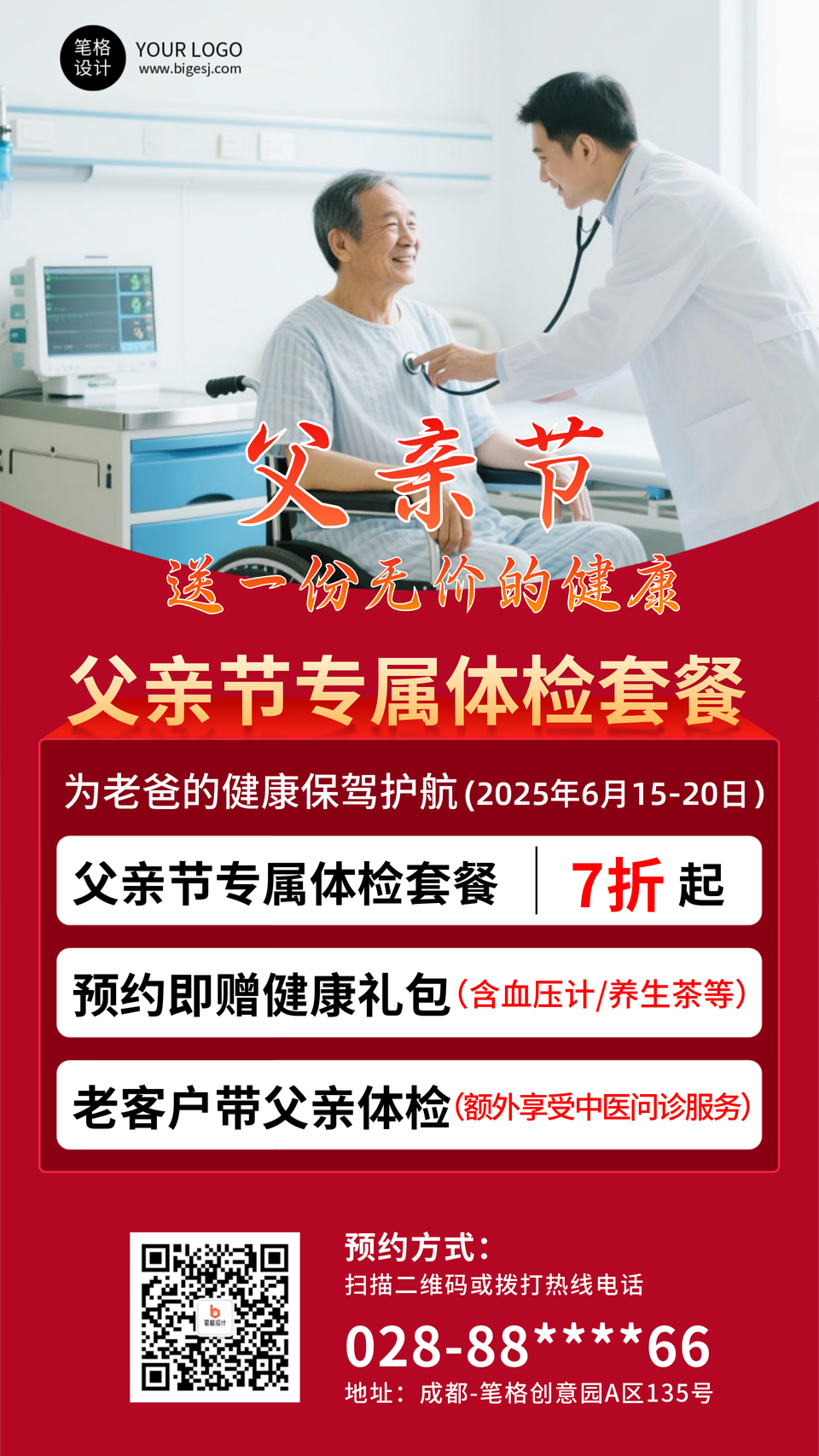 父亲节医疗健康活动宣传海报
