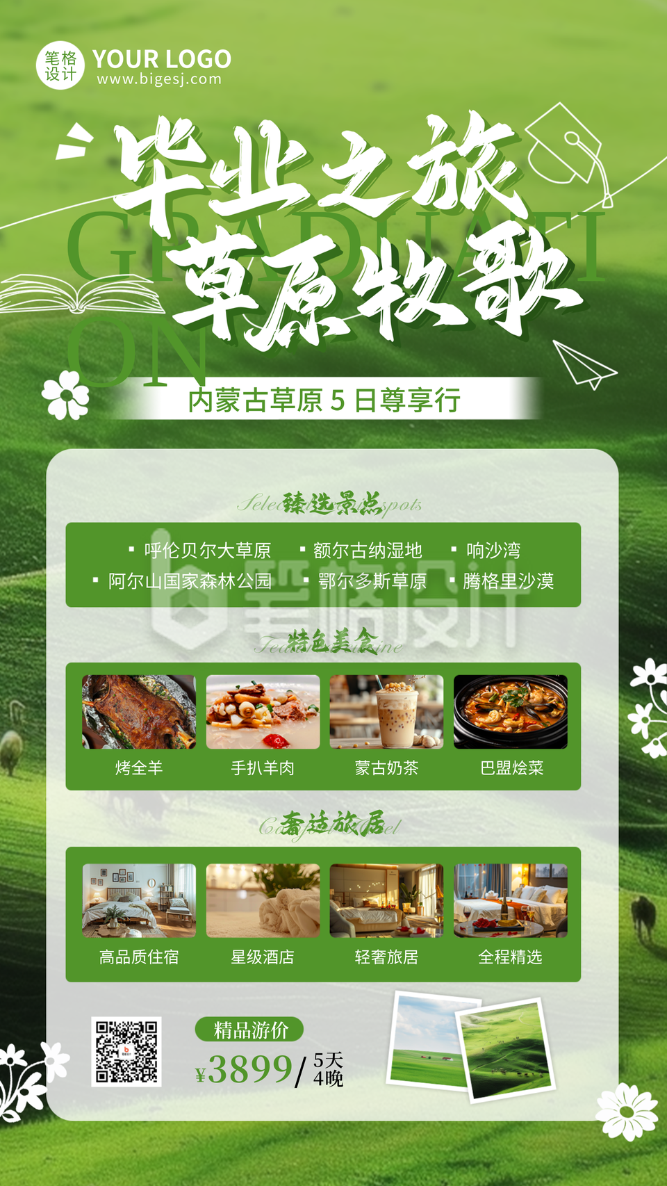毕业季旅游出行活动宣传海报 毕业季旅游出行活动宣传海报