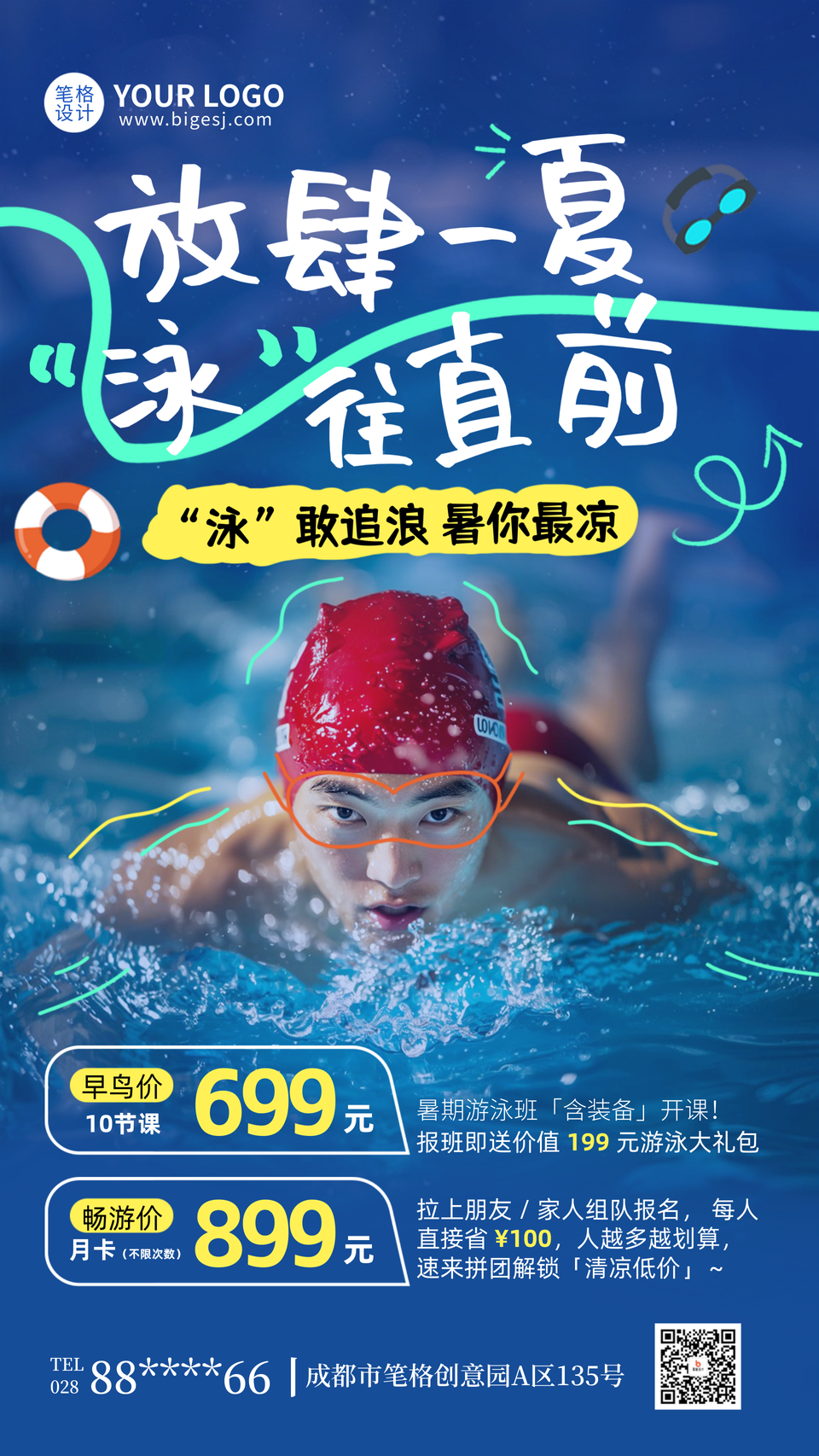 暑假游泳班夏季活动宣传海报